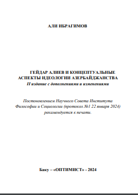 Гейдар Алиев И Концептуальные Аспекты Идеологии Азербайджанства
